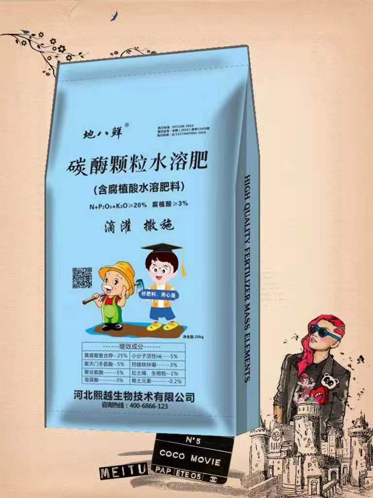 碳酶颗粒水溶肥
